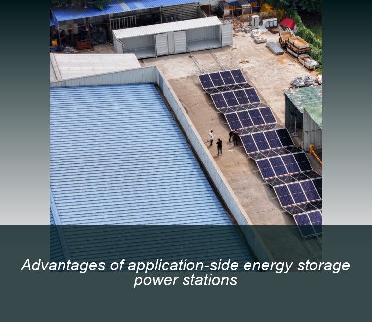 Advantages of application-side energy storage power stations