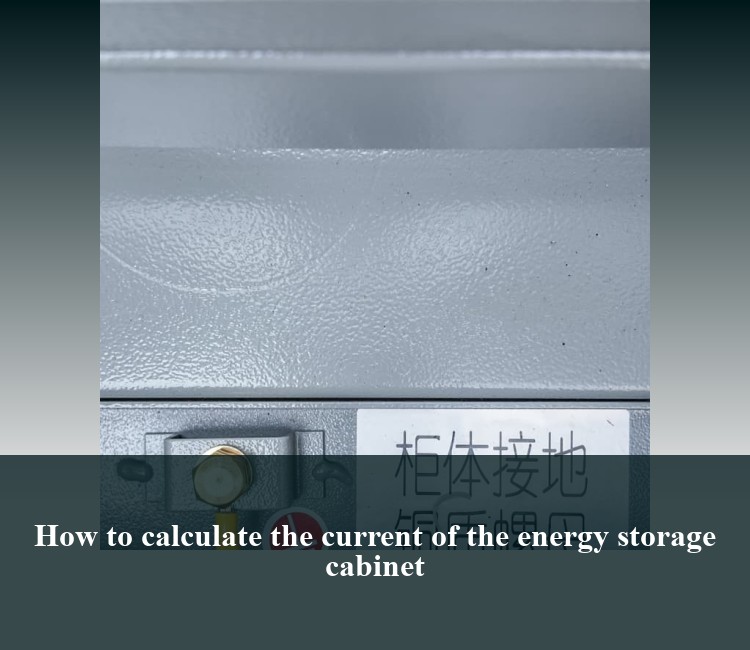 How to calculate the current of the energy storage cabinet