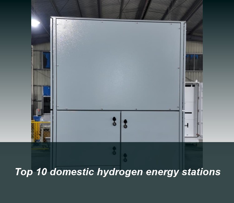 Top 10 domestic hydrogen energy stations
