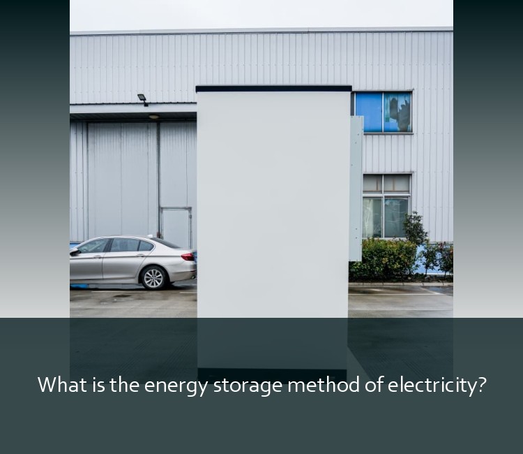 What is the energy storage method of electricity?
